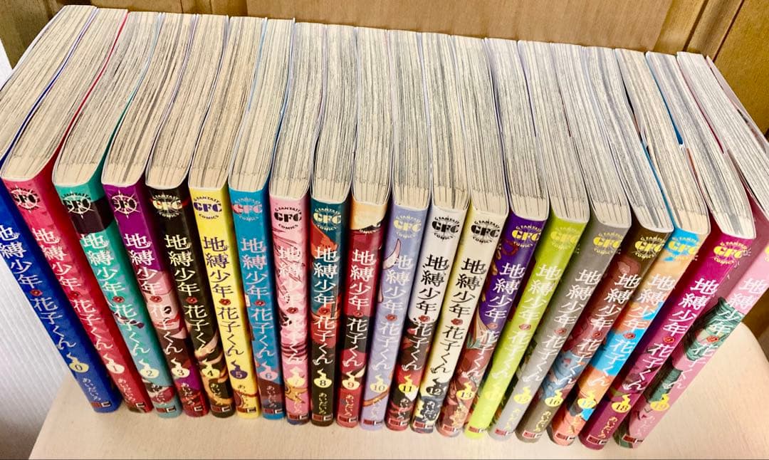 地縛少年花子くん 全19巻セット