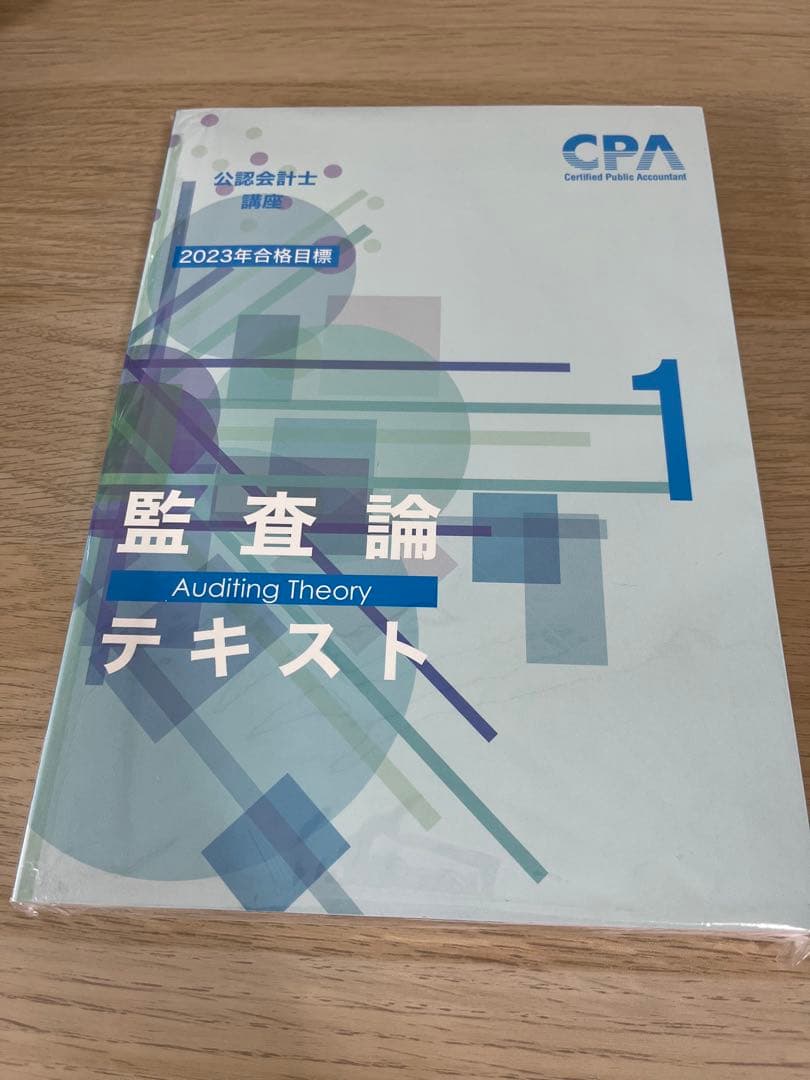 CPA公認会計士　監査論　テキスト　論文対策集　資料集　改正論点