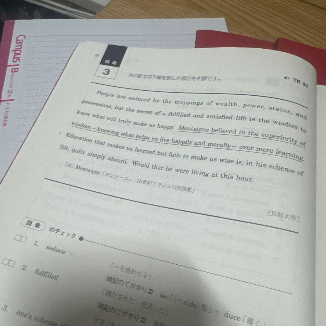 駿台竹岡テキスト