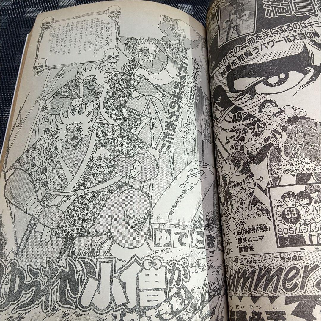 週刊少年ジャンプ 1987年37号※ドラゴンボール 表紙※北斗の拳 巻頭カラー