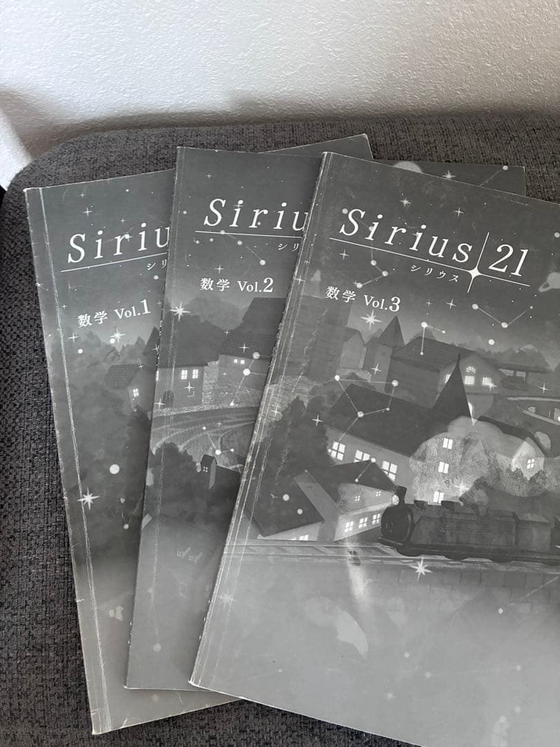 Sirius 21 数学 ノートセット　他8冊セット