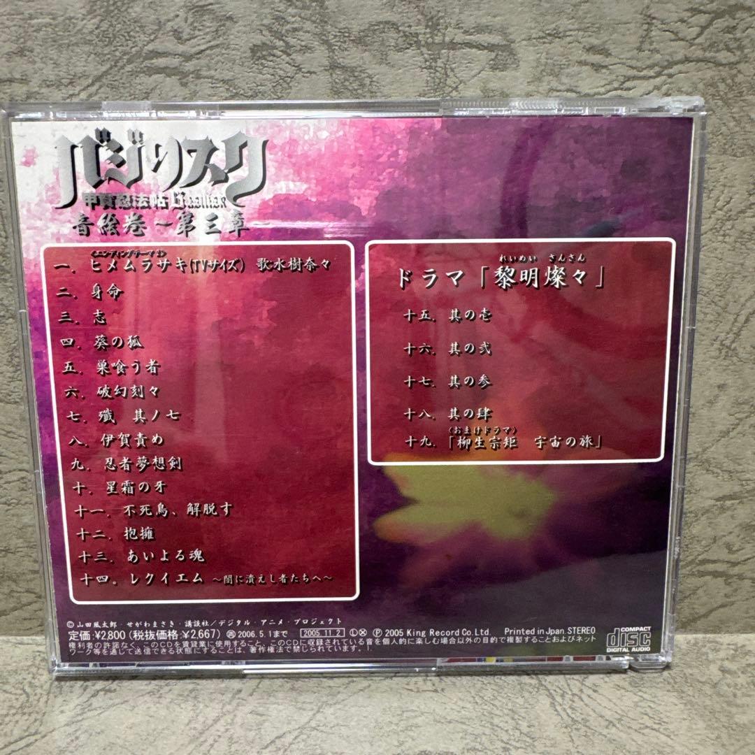 【CD】【セット商品】バジリスク 音絵巻【第1章】【第2章】【第３章】