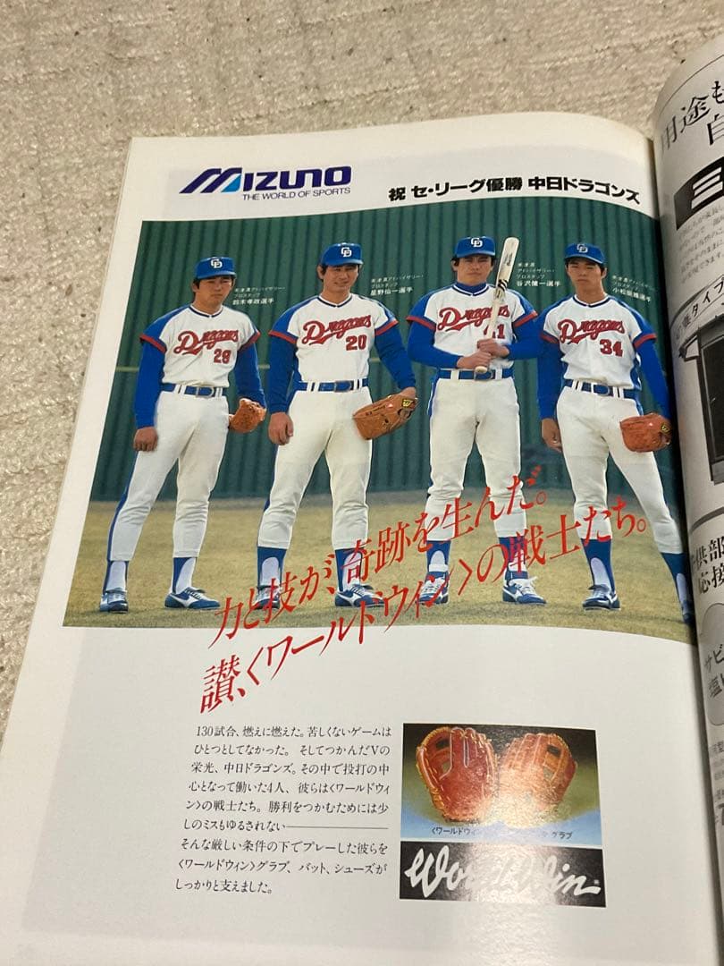 中日ドラゴンズ　1982年／1988年リーグ優勝記念本と1999年優勝乗車券。