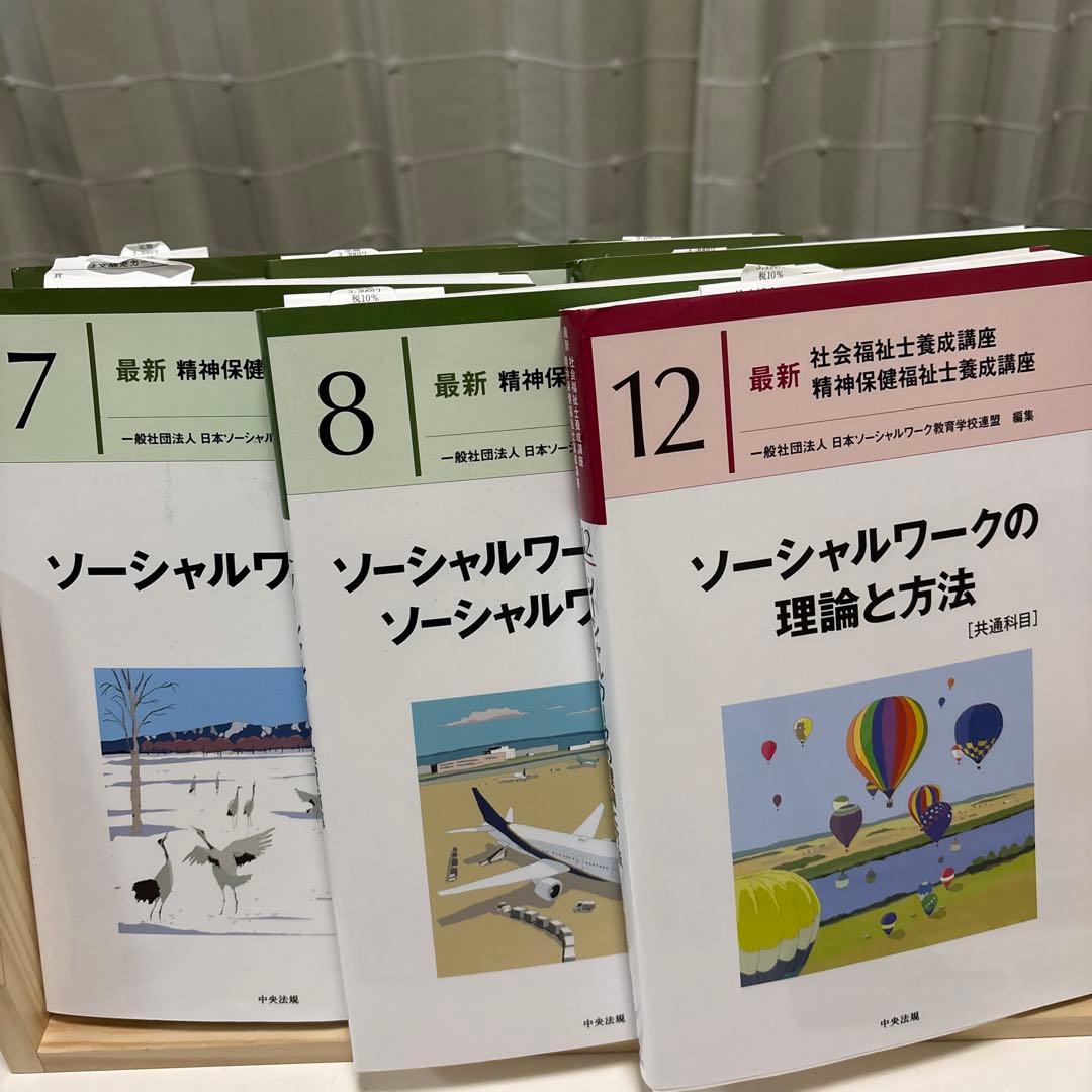 精神保健福祉士養成講座テキスト