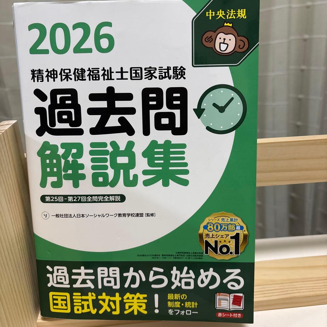 精神保健福祉士養成講座テキスト