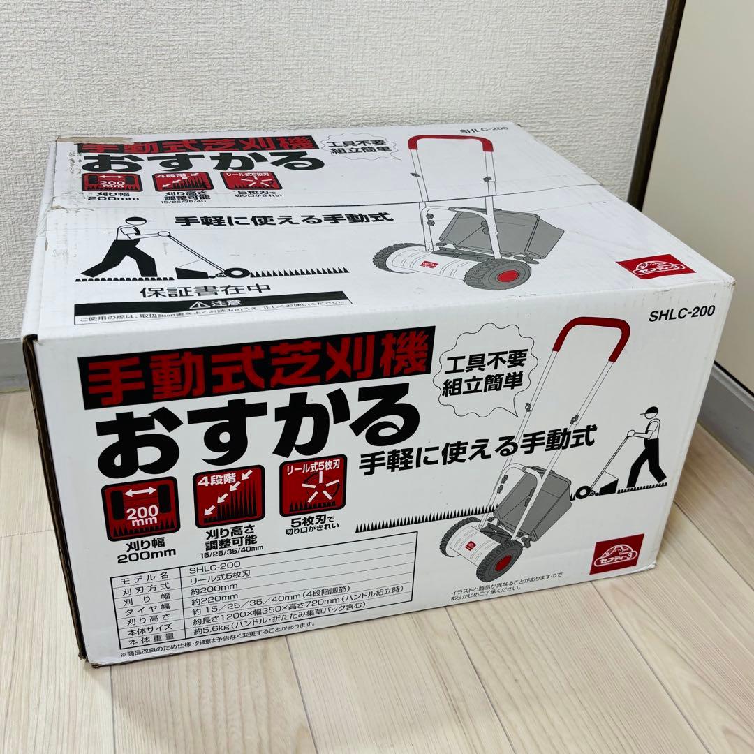 新品未使用 セフティー3 手動式 芝刈機 おすかる4段階調整 SHLC-200