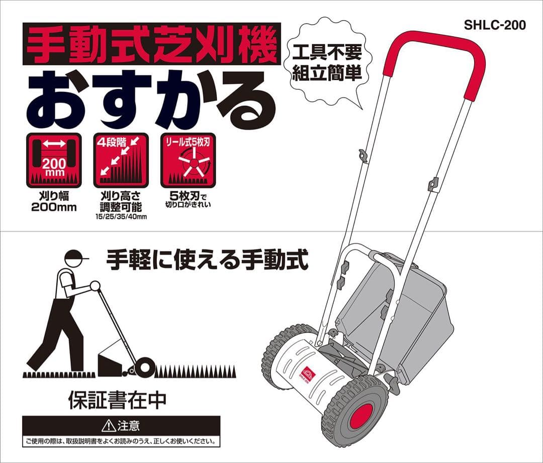 新品未使用 セフティー3 手動式 芝刈機 おすかる4段階調整 SHLC-200
