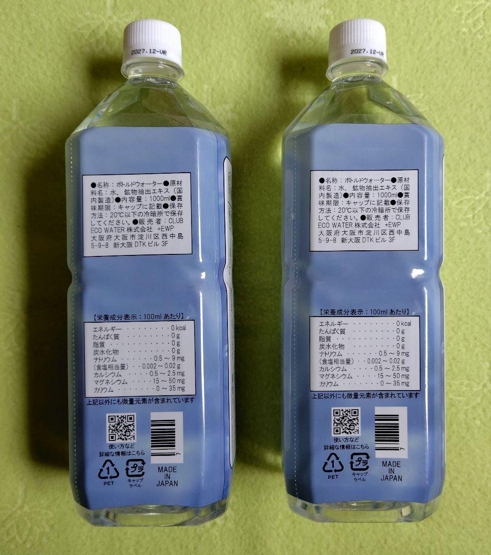 【1月購入】ライフエッセンス 1000mlｘ2 / Club Eco Water