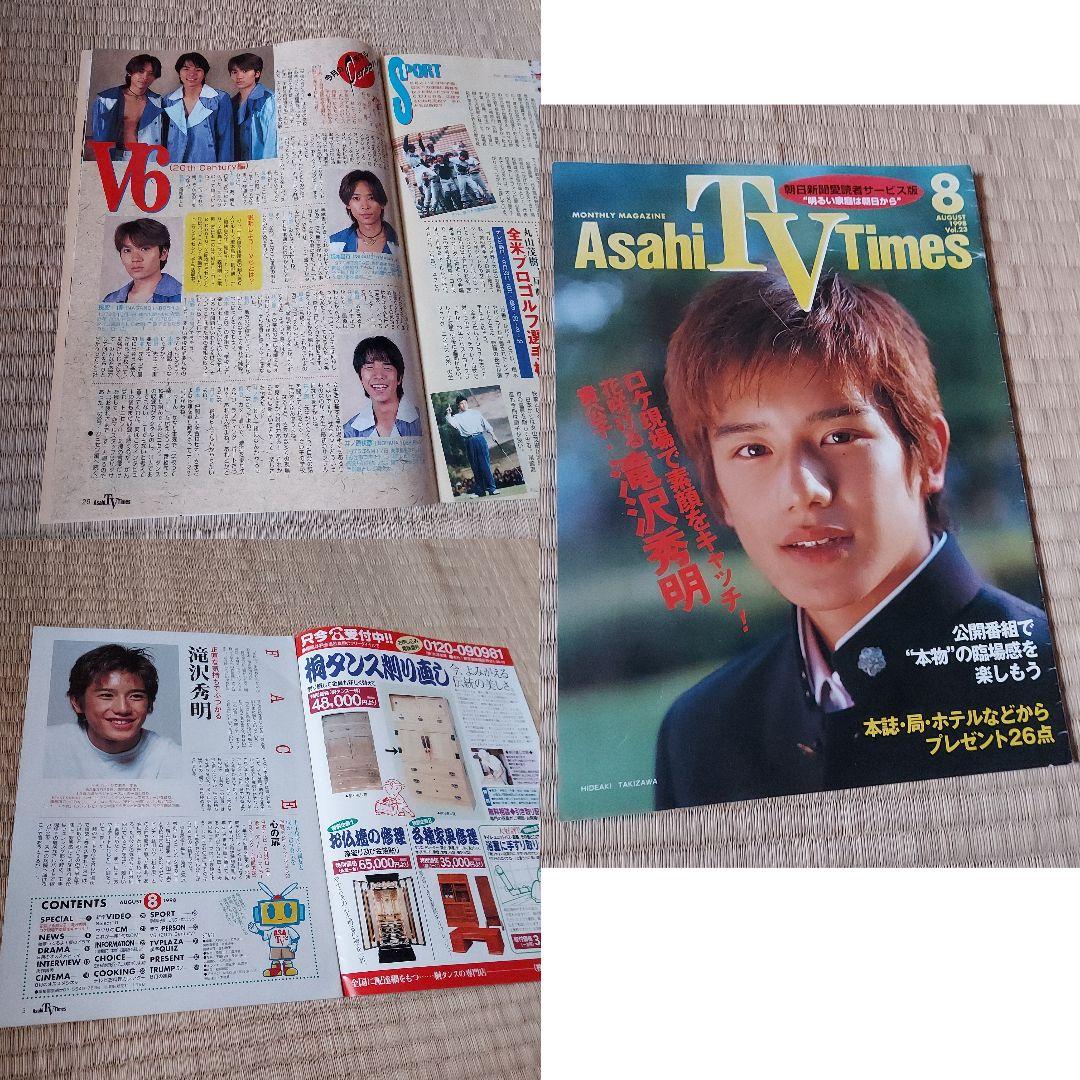 表紙→滝沢秀明 朝日新聞社出版フリーペーパー(冊子)