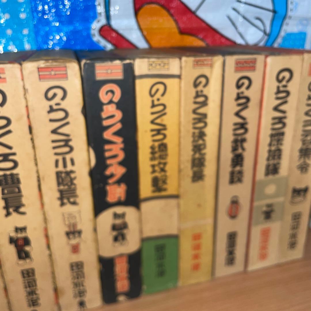 のらくろ　全集10巻＋続編　計１１冊セット