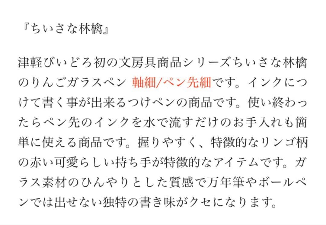 津軽びいどろ ちいさな林檎 りんご ガラスペン細 ペン先細字