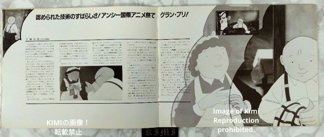 When the Wind Blows 風が吹くとき 1987 映画パンフレット