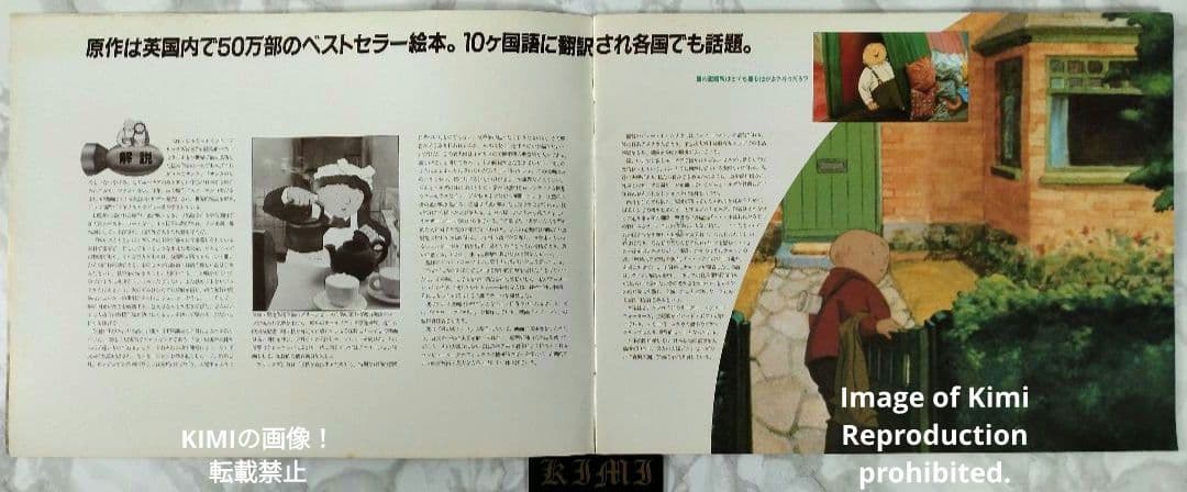 When the Wind Blows 風が吹くとき 1987 映画パンフレット