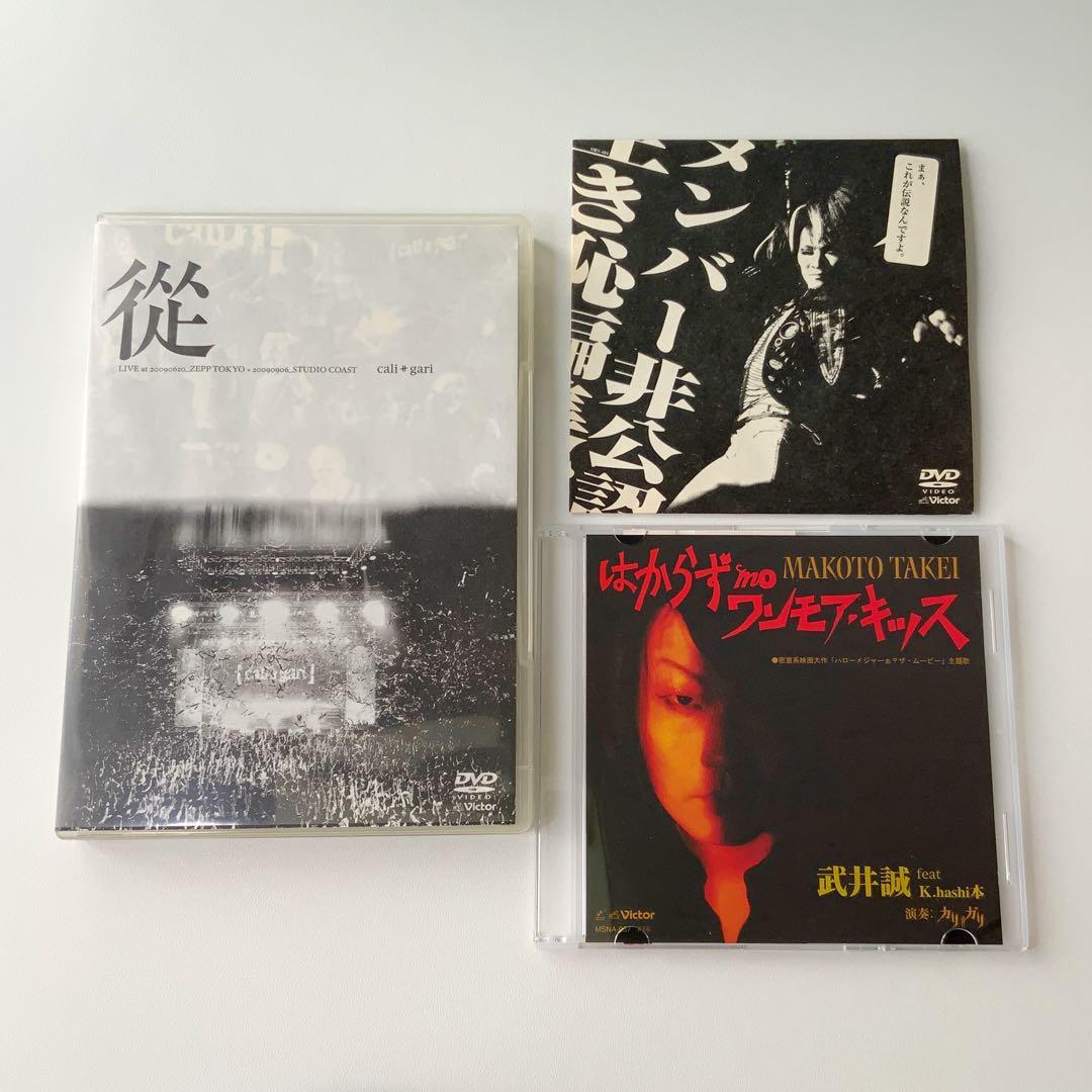カリガリ サイン付き 初回限定 CD DVD セット 特典 非売品 アルバム
