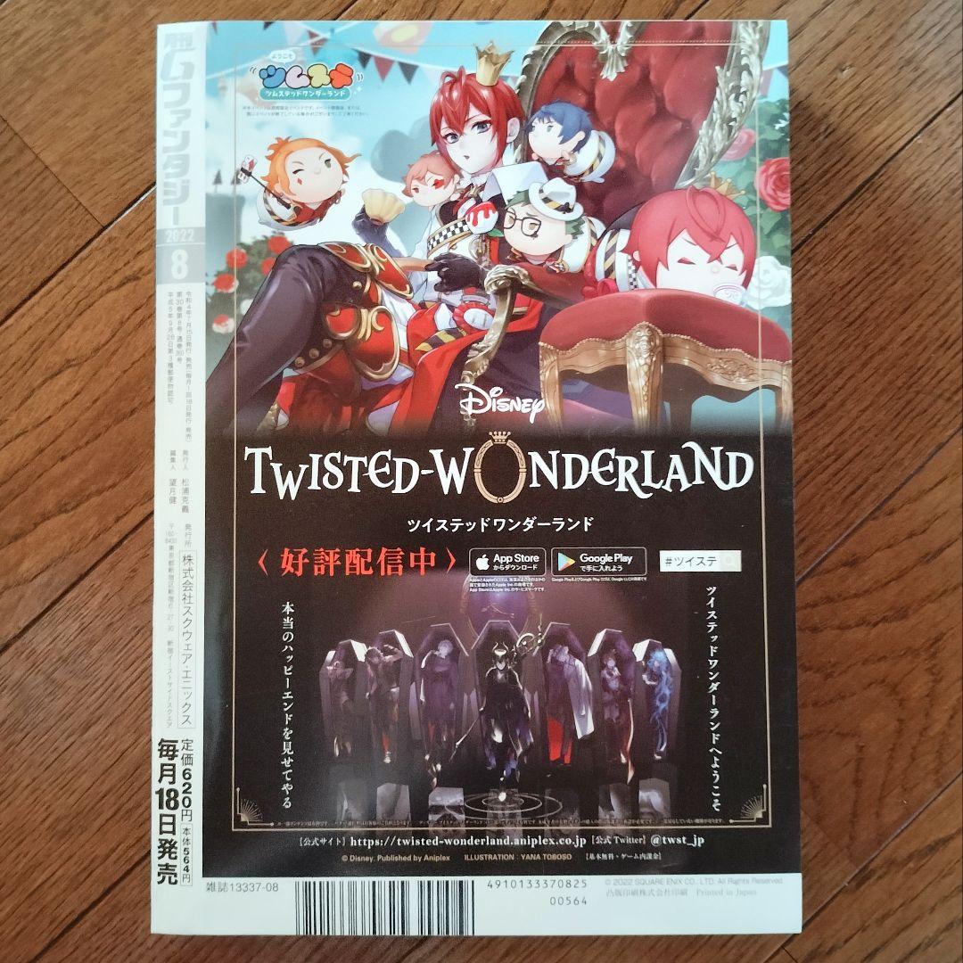 月刊Gファンタジー 2022年 7月 8月号 12月号 東京エイリアンズ 東エイ