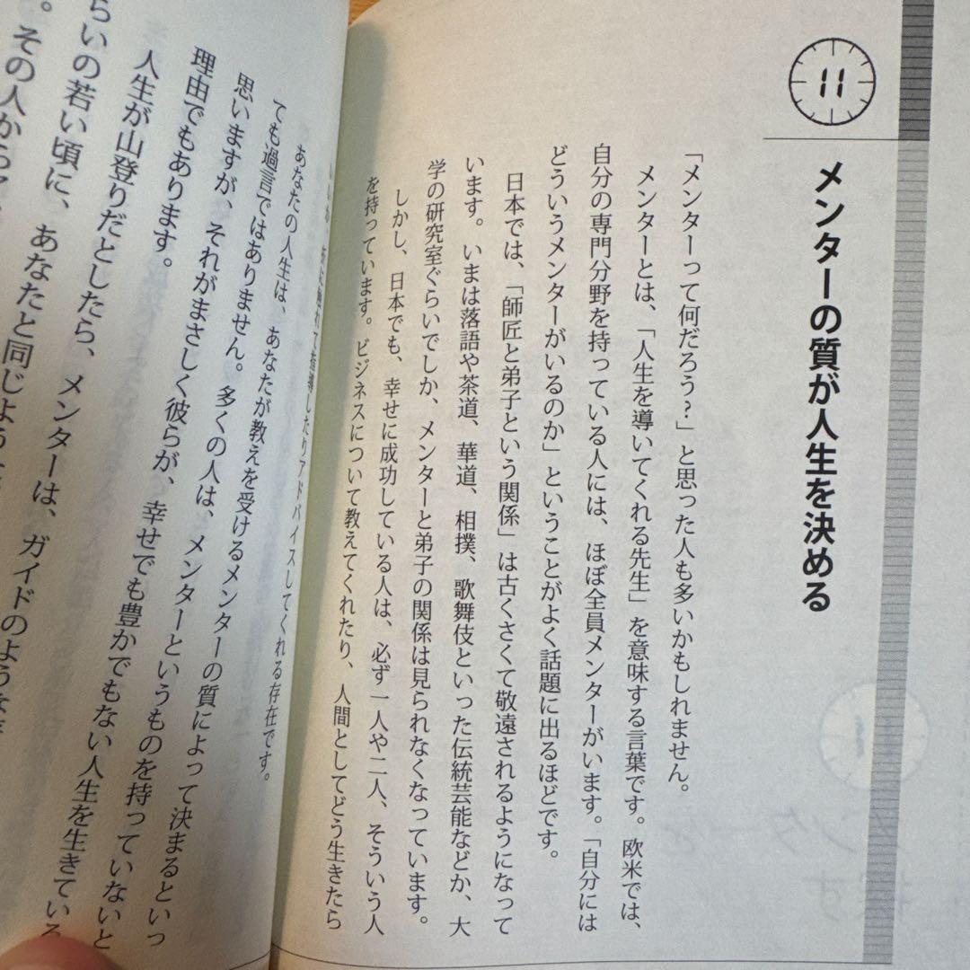 20代にしておきたい17のこと 本田健