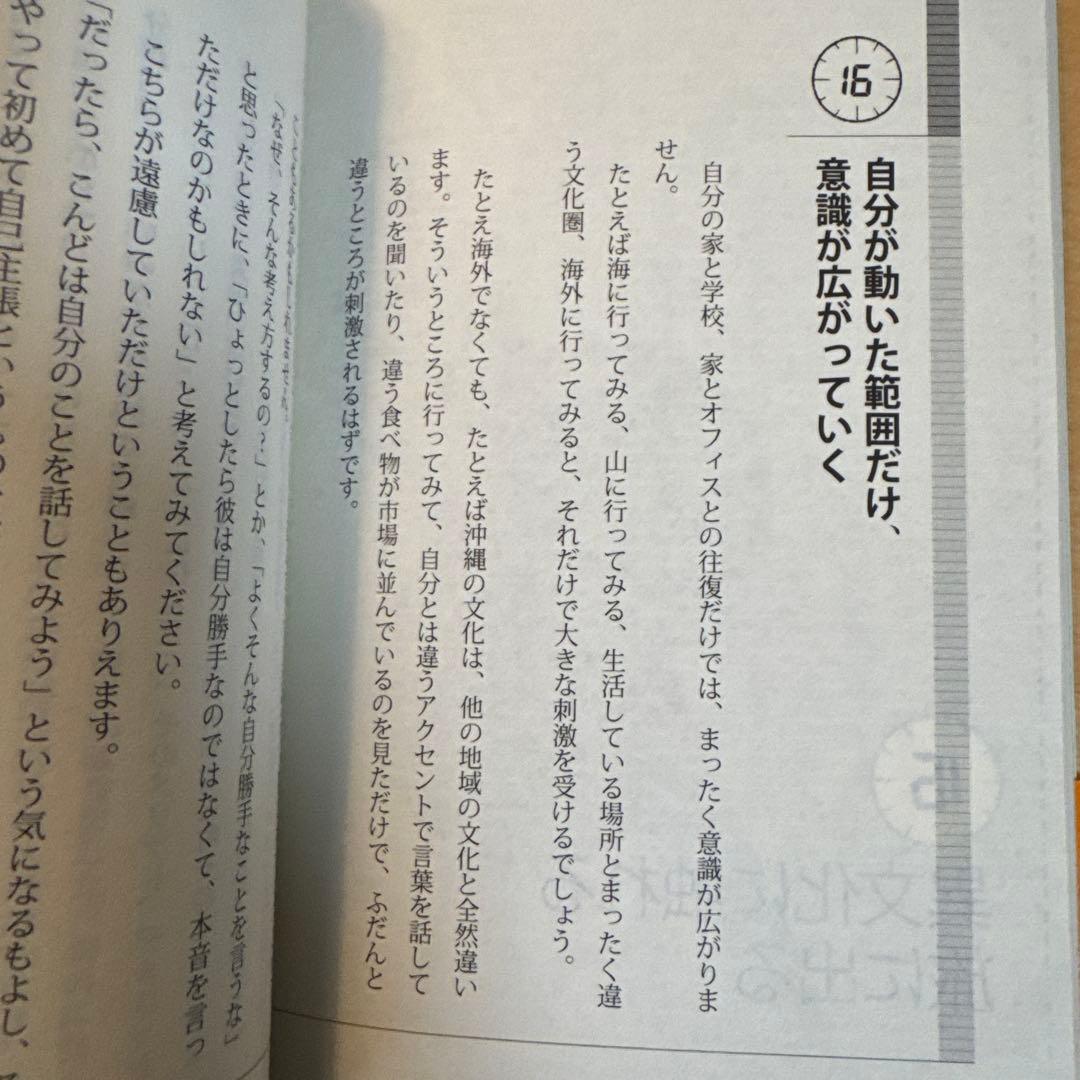 20代にしておきたい17のこと 本田健