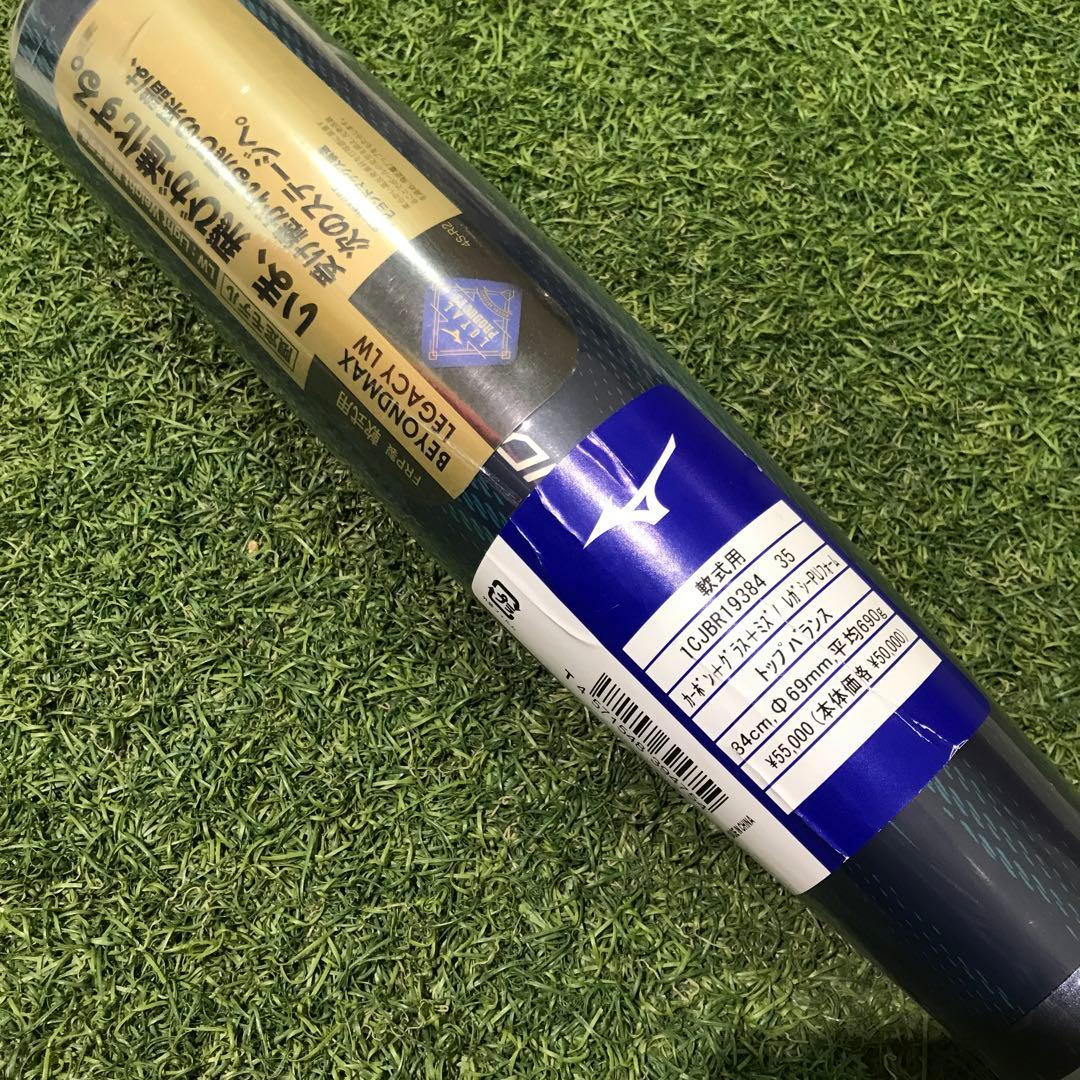 軟式用ビヨンドマックスレガシーLW トップ(FRP製／84cm／平均690g)