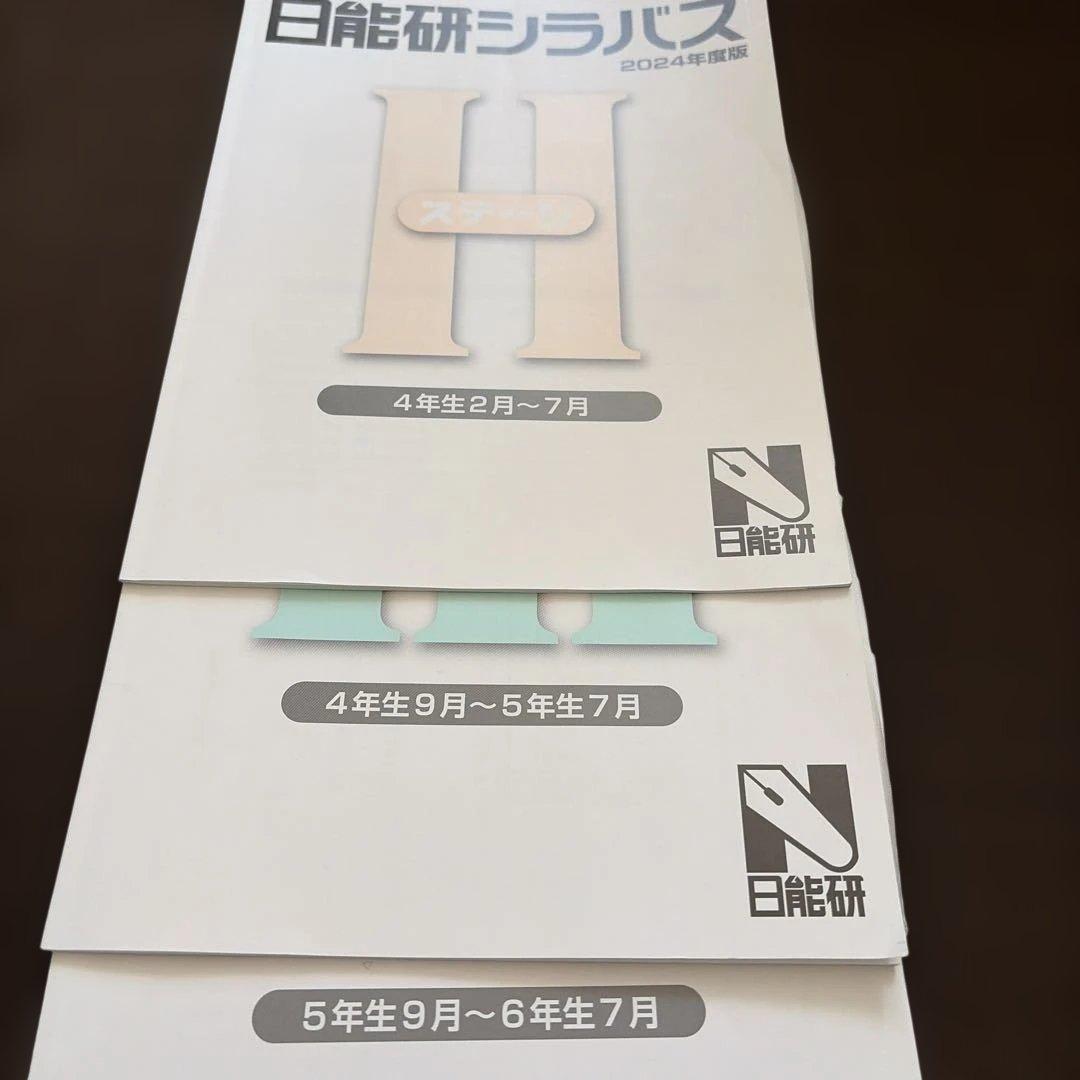 日能研テキスト　まとめ売り