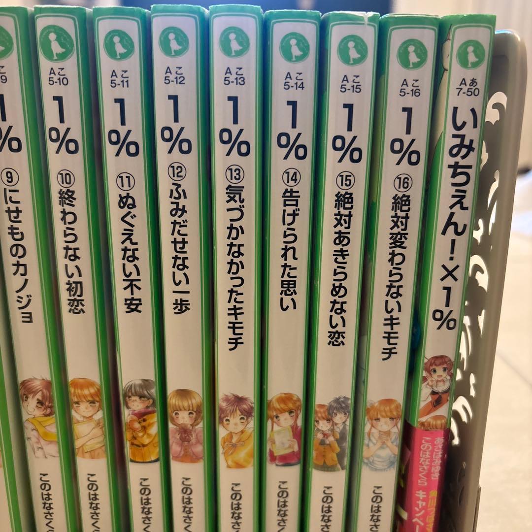 1%シリーズ 全16巻 といみちぇんコラボ１冊