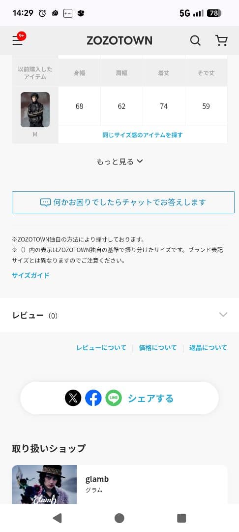 glamb シンセレザートラックジャケット Мサイズ 美品