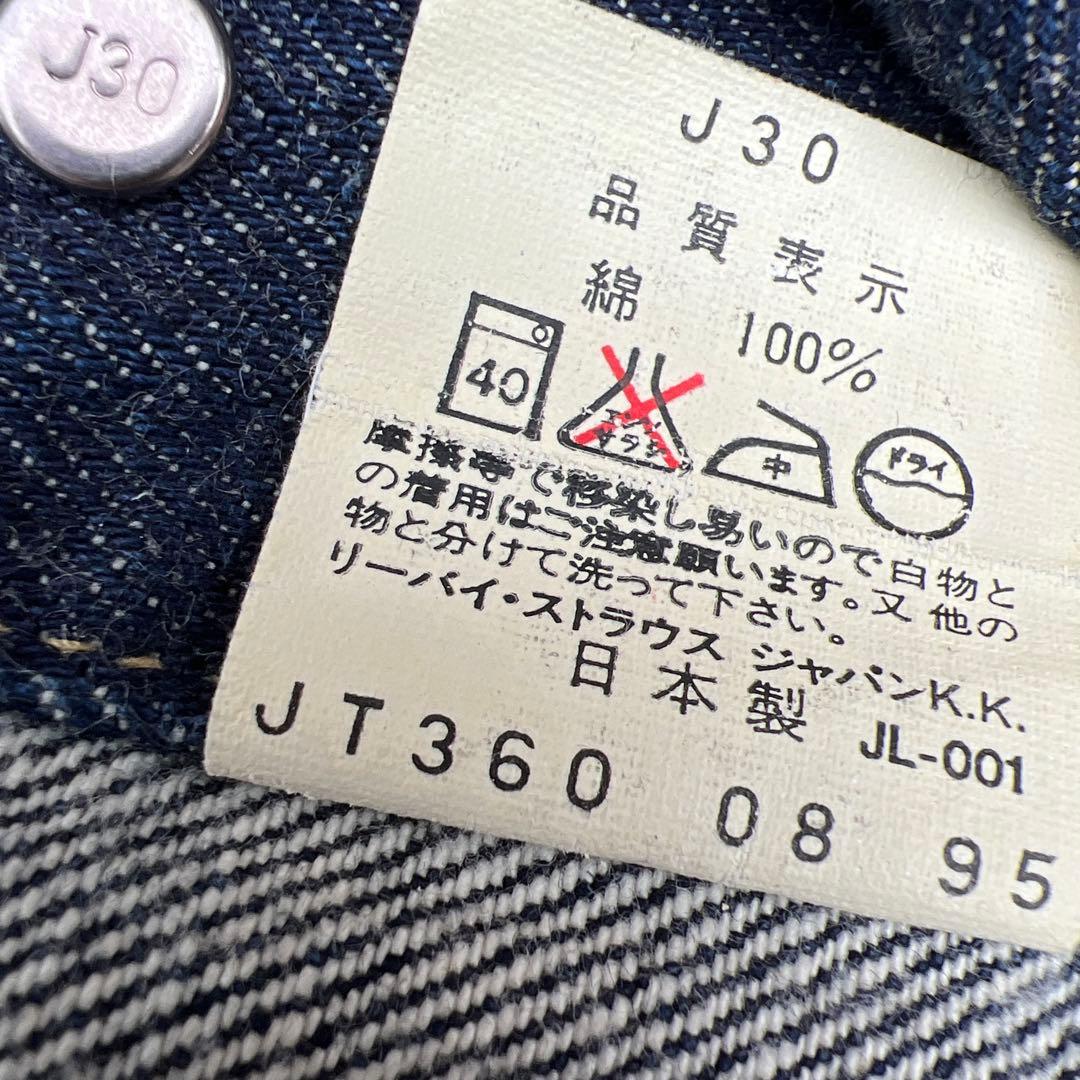 【濃紺】 リーバイス95年 日本製 lvc 3rd 復刻 38 M