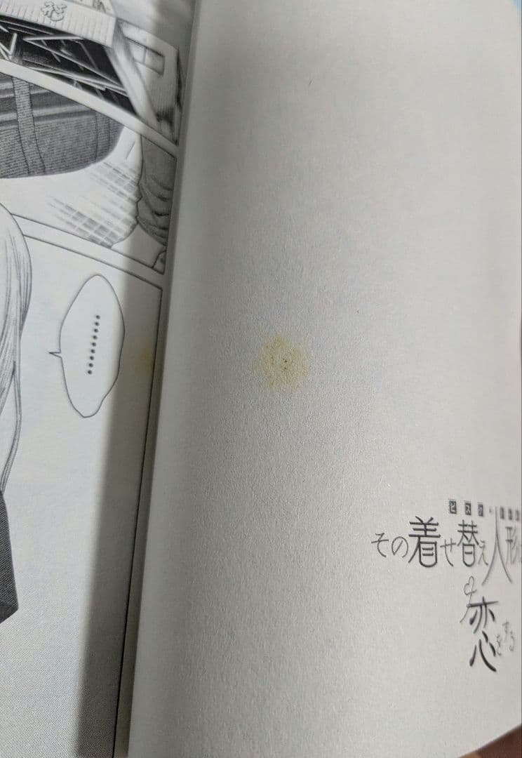 その着せ替え人形は恋をする 全巻セット　福田晋一