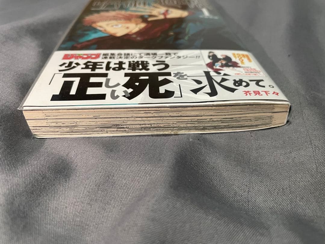 呪術廻戦 0巻 1巻 2巻 3巻 初版 帯付き セット 15巻特典のおまけ付き