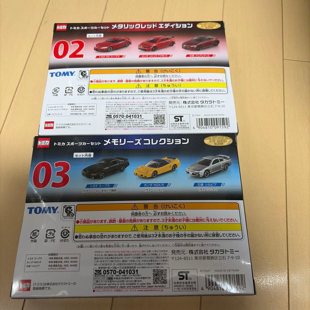 トミカくじ　第3段　メタリックレッドエディション & スポーツカーコレクション②