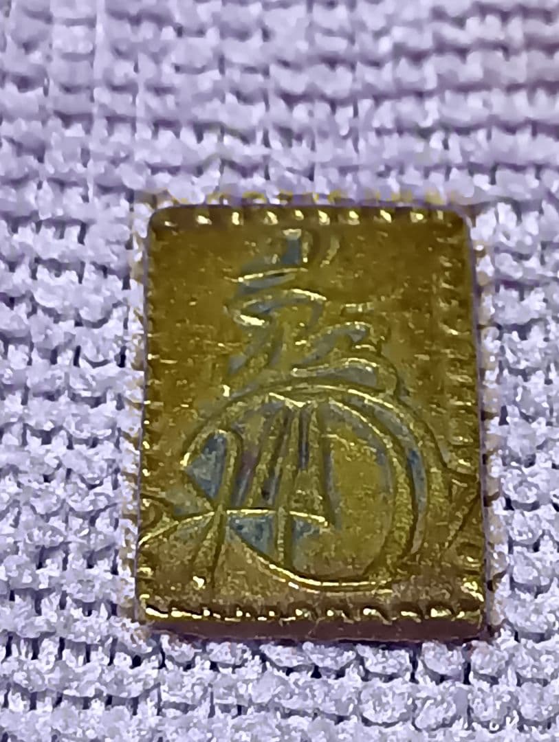 万延二分金(跳ね分)