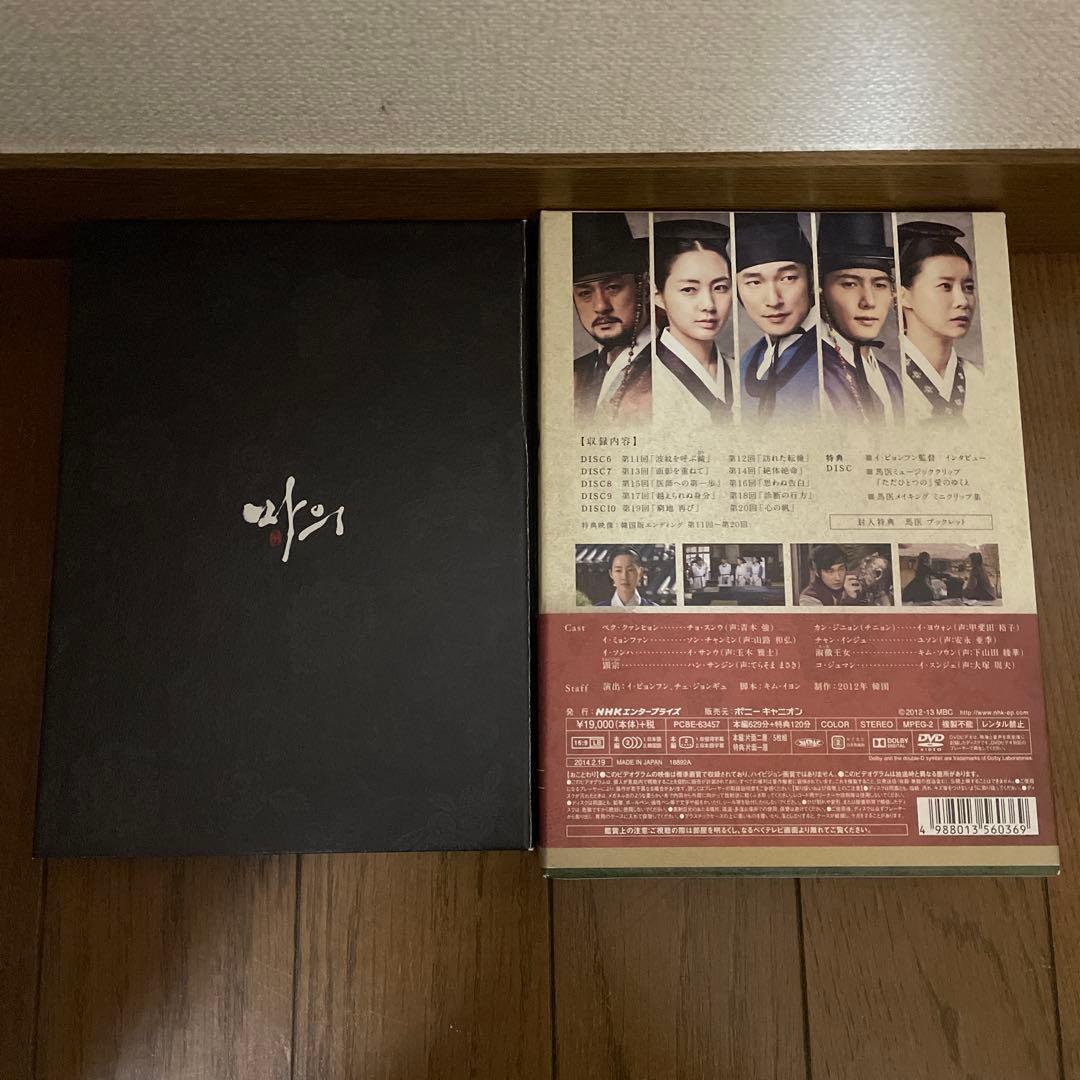 韓国時代劇「馬医 」DVD-BOX 1-5〈30枚組〉全25話
