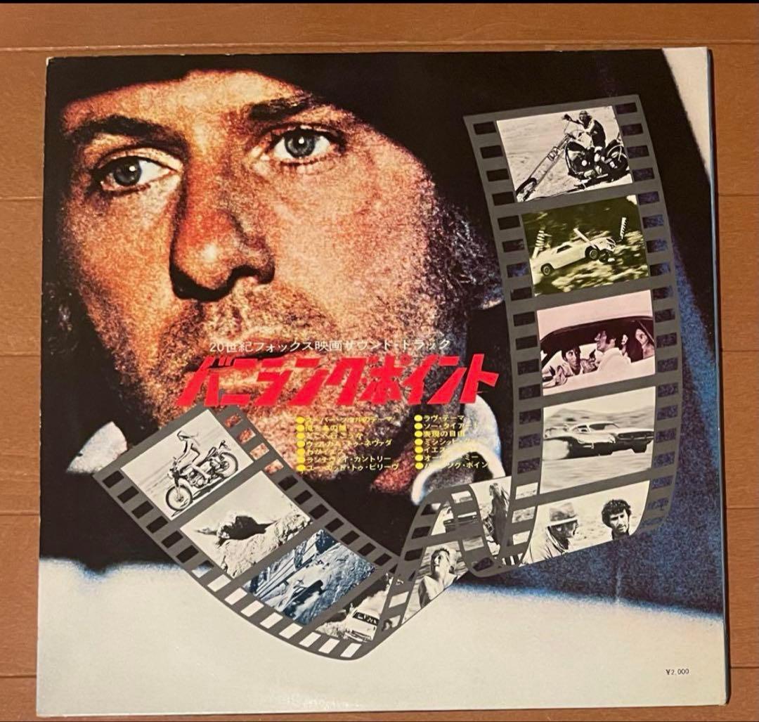 バニシング・ポイント　国内仕様ジャケ　オリジナルサントラLP