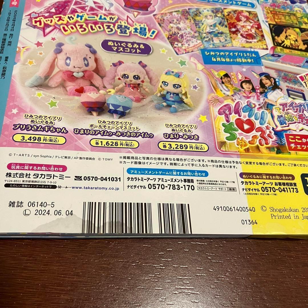 新品 付録付き / ひみつのアイプリ アイプリ 公式ファンブック デビュー号