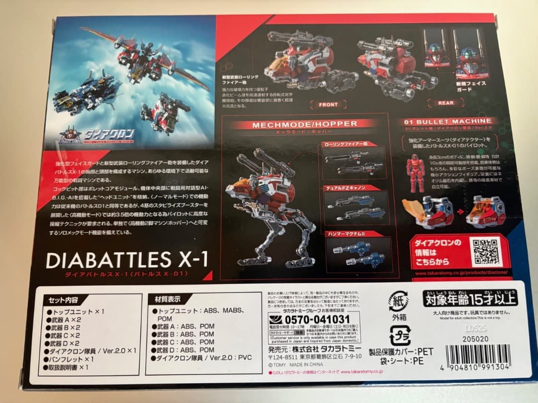 ダイアクロン　ダイアバトルス X-1 ＜バトルス X-01＞　欠品あり