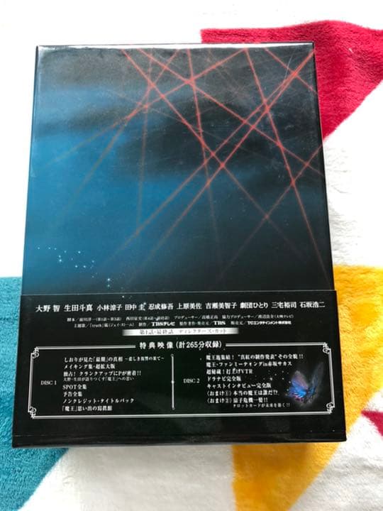 大野智 魔王 DVD-BOX〈8枚組〉
