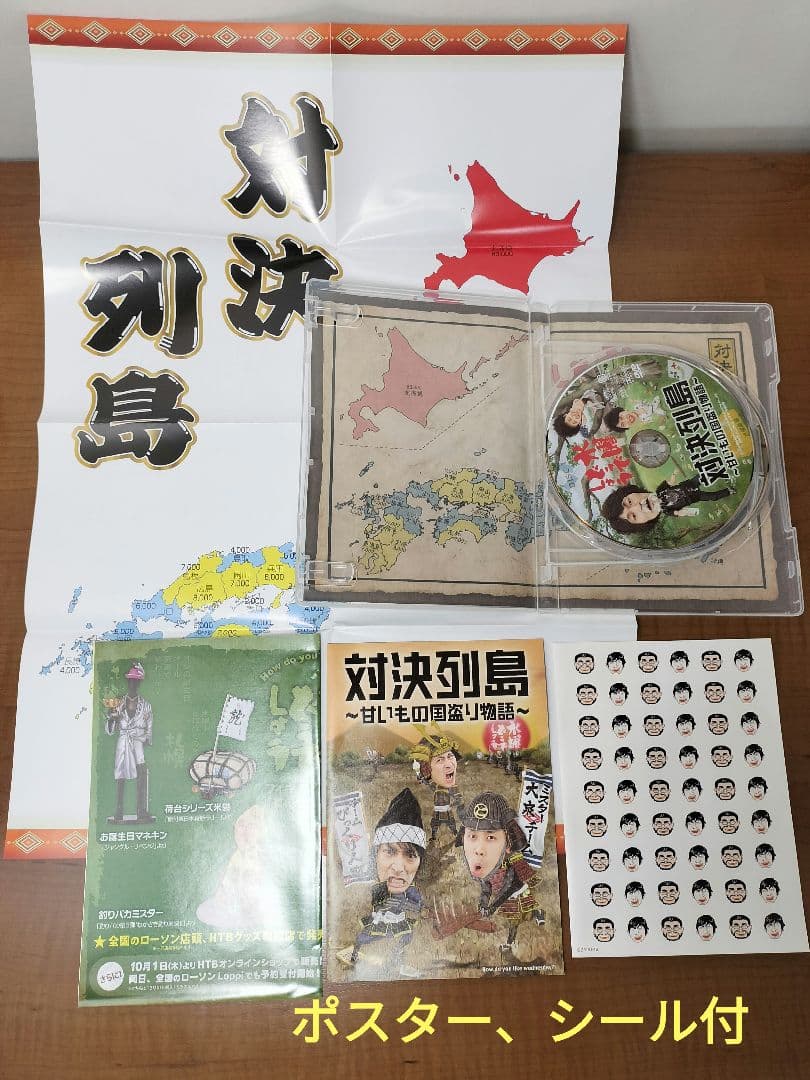 水曜どうでしょう DVD　9作品セット　未開封DVD有☆予約特典フィギュア5個付