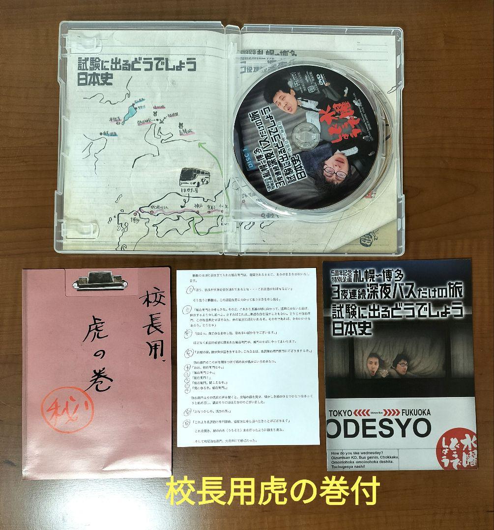 水曜どうでしょう DVD　9作品セット　未開封DVD有☆予約特典フィギュア5個付