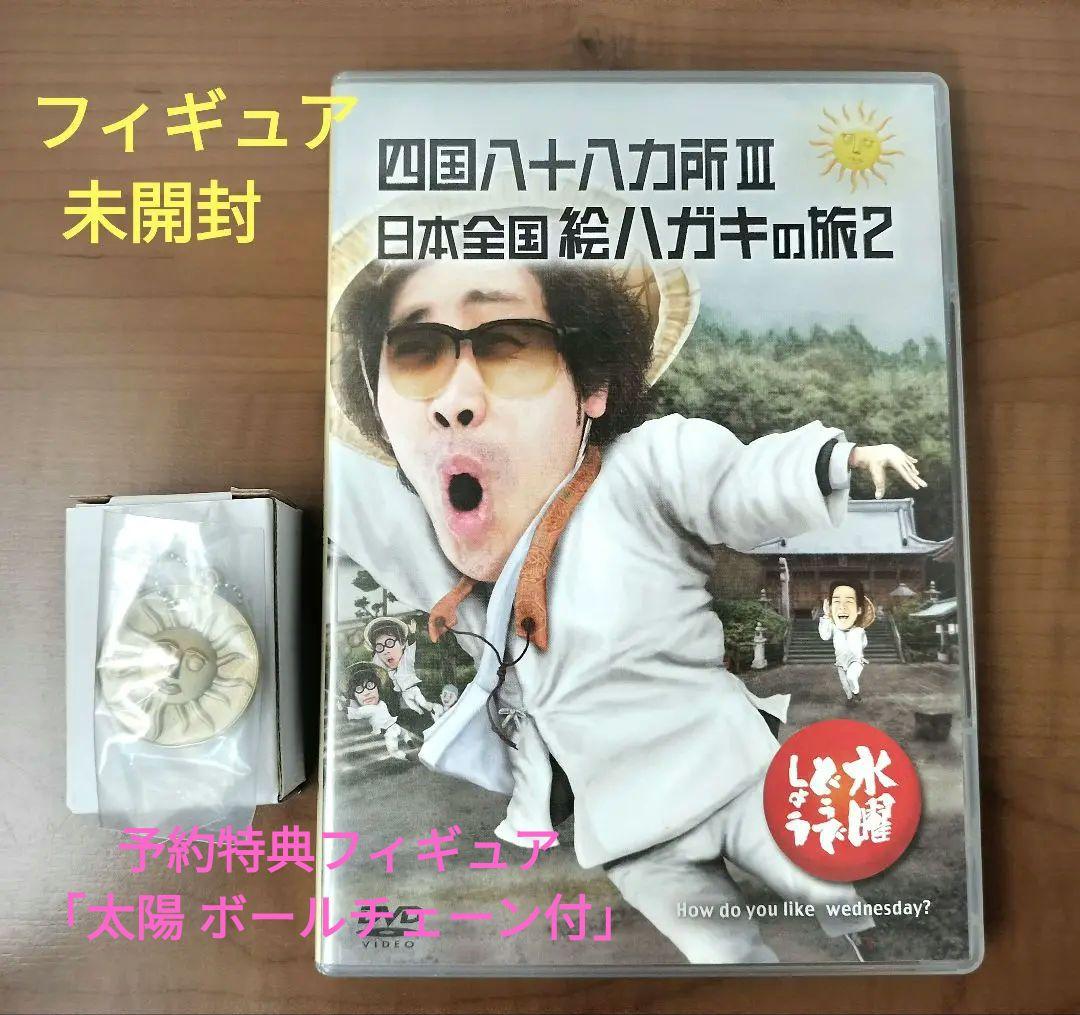 水曜どうでしょう DVD　9作品セット　未開封DVD有☆予約特典フィギュア5個付