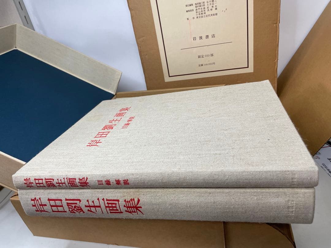 岸田劉生画集 -没後五十年記念- 950部限定出版 豪華版 画集 箱付