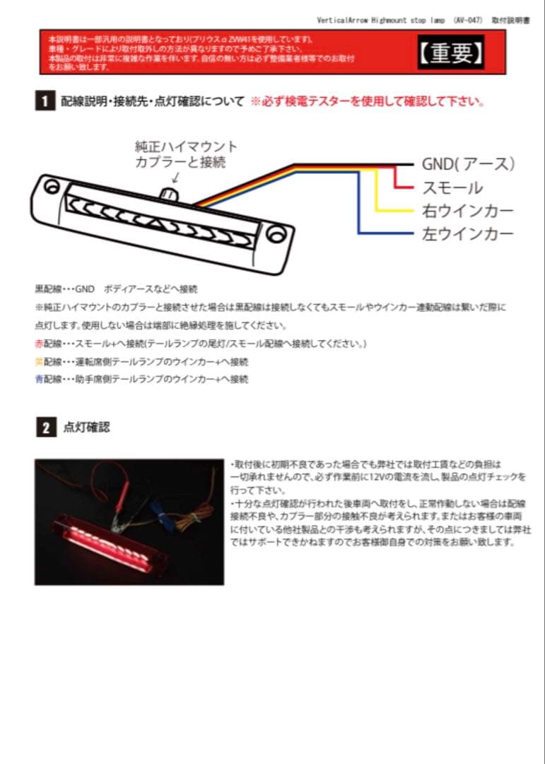 AVEST VerticalArrow ハイマウントストップランプ レッド 中古