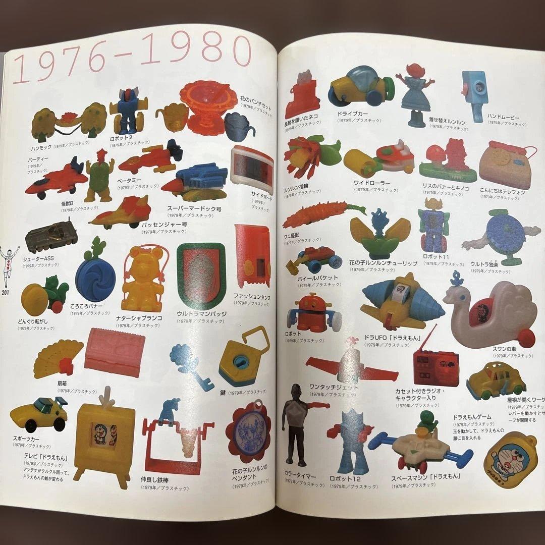 グリコのおまけ型録 - おまけの80年史 1922-2003 5000点収録　本