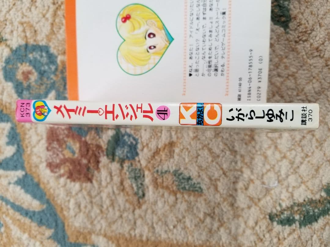 いがらしゆみこ　初版本