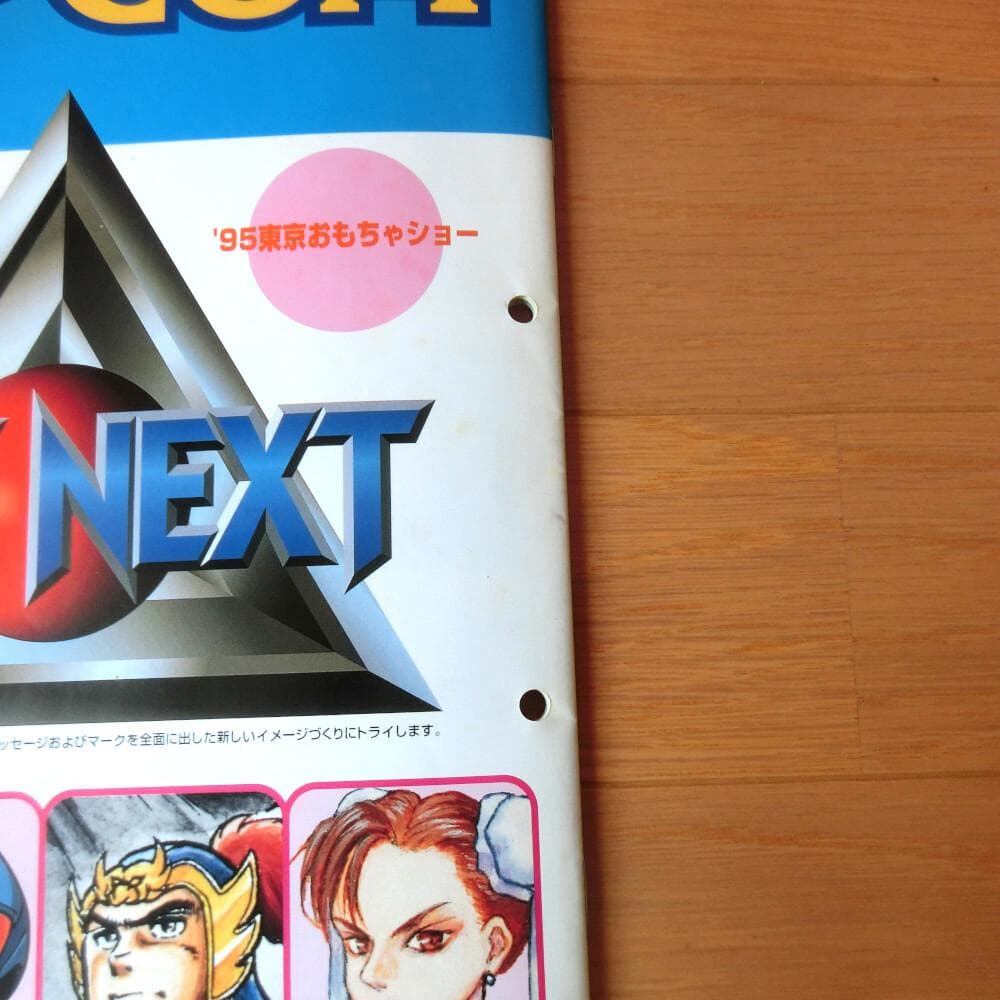 【激レア】『カプコン NEW SOFT LINEUP '95』（ゲームチラシ）