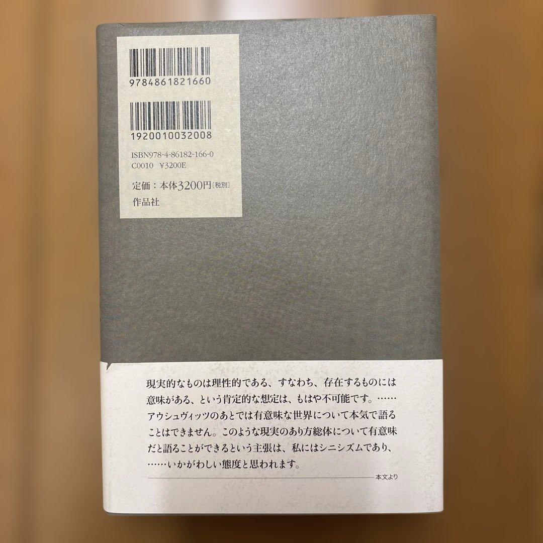 アドルノ　否定弁証法講義