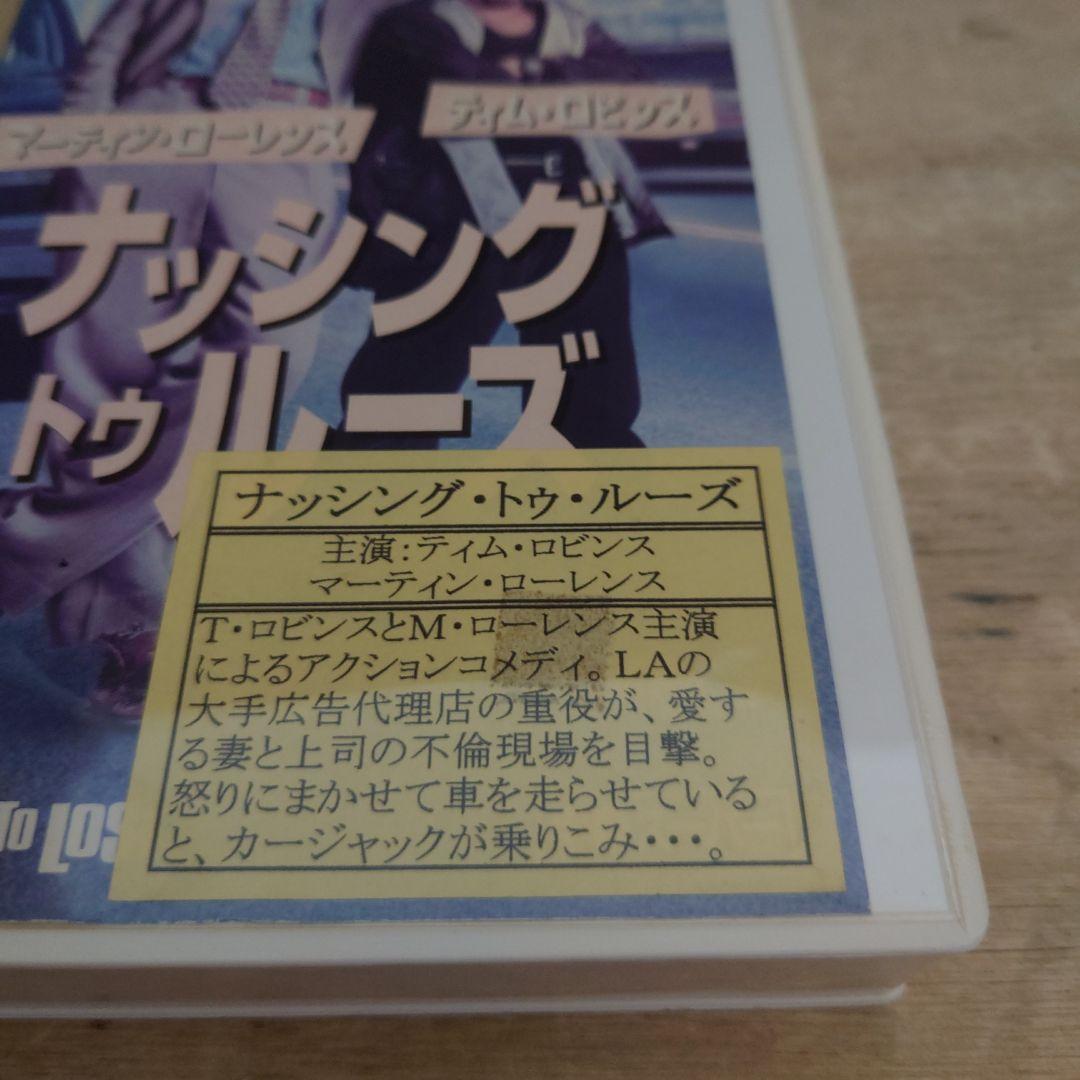 ナッシングトゥルーズ 字幕スーパー VHS