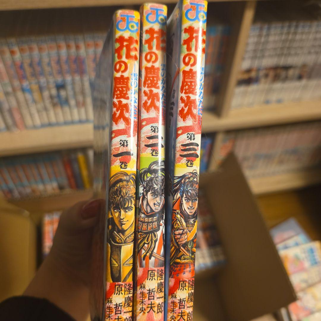 ビ*☆様 初版セット　花の慶次　北斗の拳　キャプテン翼　コミックスニュースあり