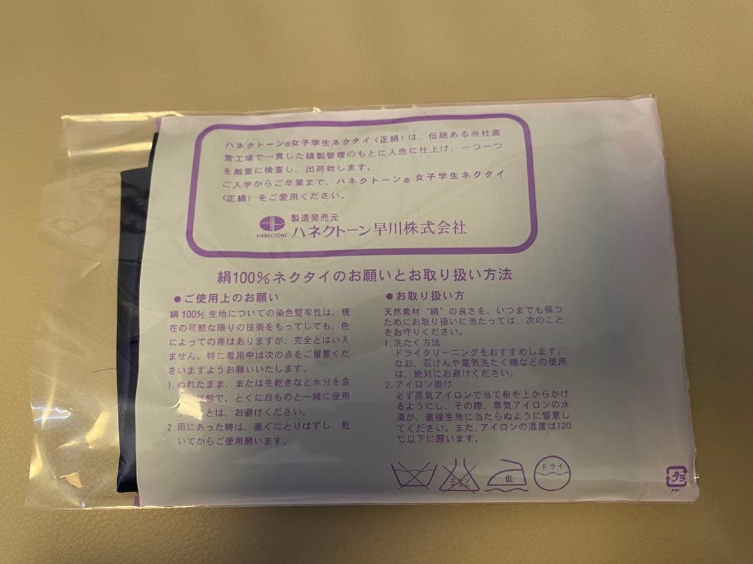 新品•未使用　ハネクトーン　女子学生ネクタイ【正絹】