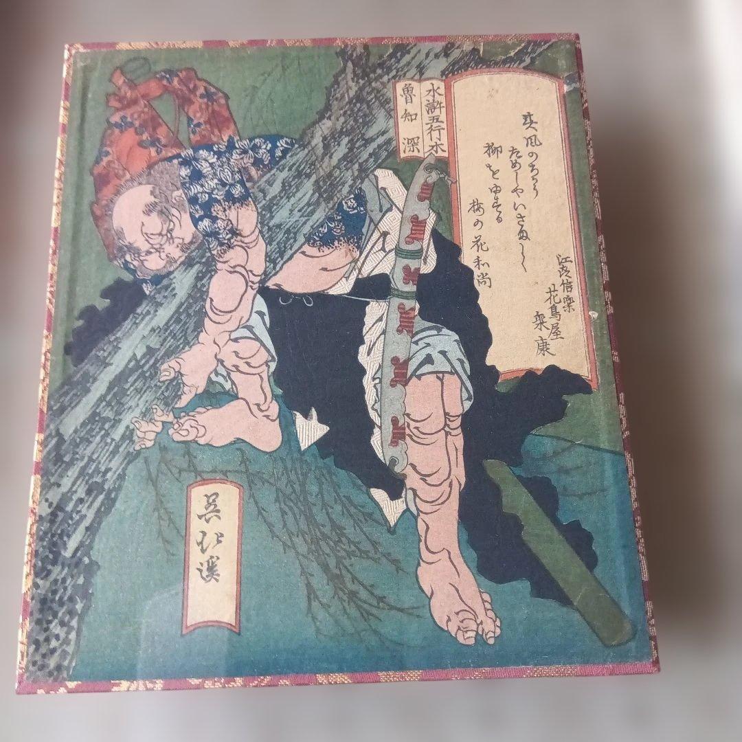 真田幸村 浮世絵 額装アート