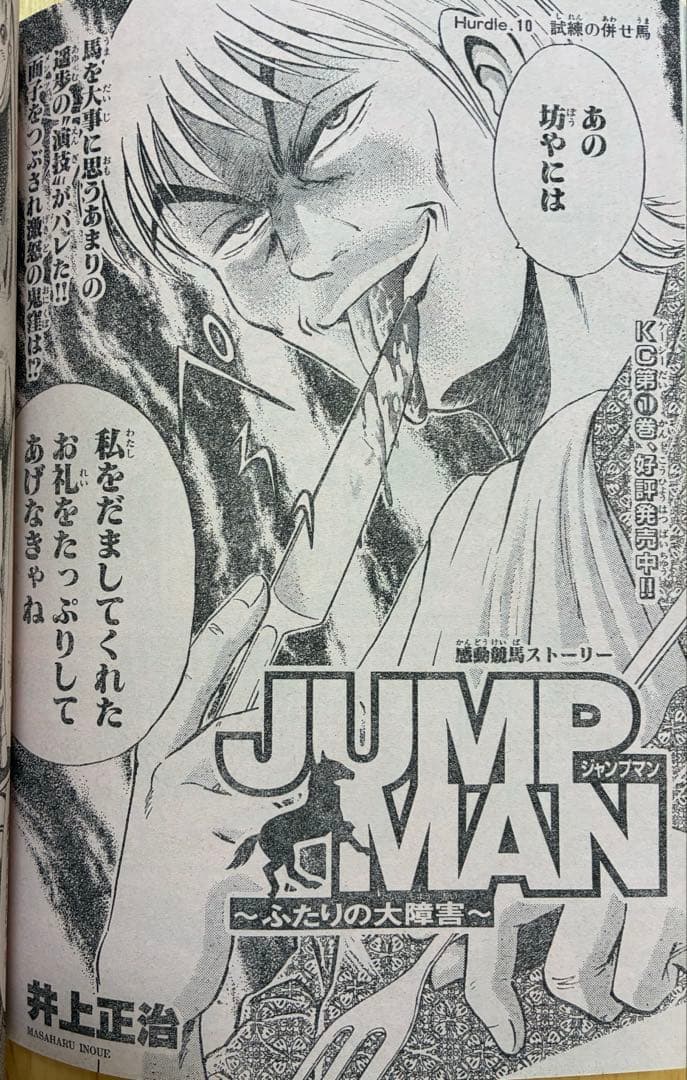 【週刊少年マガジン】2002年6月5日　25号　講談社