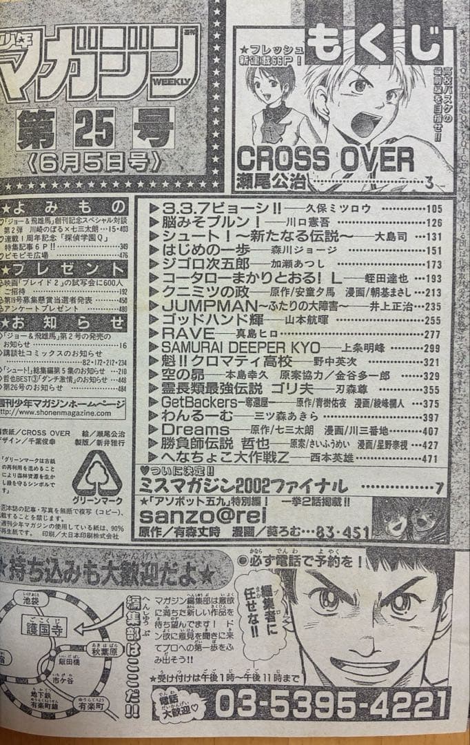 【週刊少年マガジン】2002年6月5日　25号　講談社